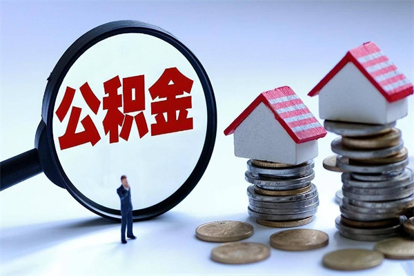 齐齐哈尔离职单丢了能取公积金吗（离职证明丢了可以把住房公积金拿出来吗?）